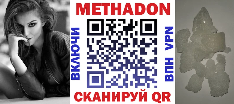 МЕТАДОН methadone  Курганинск 